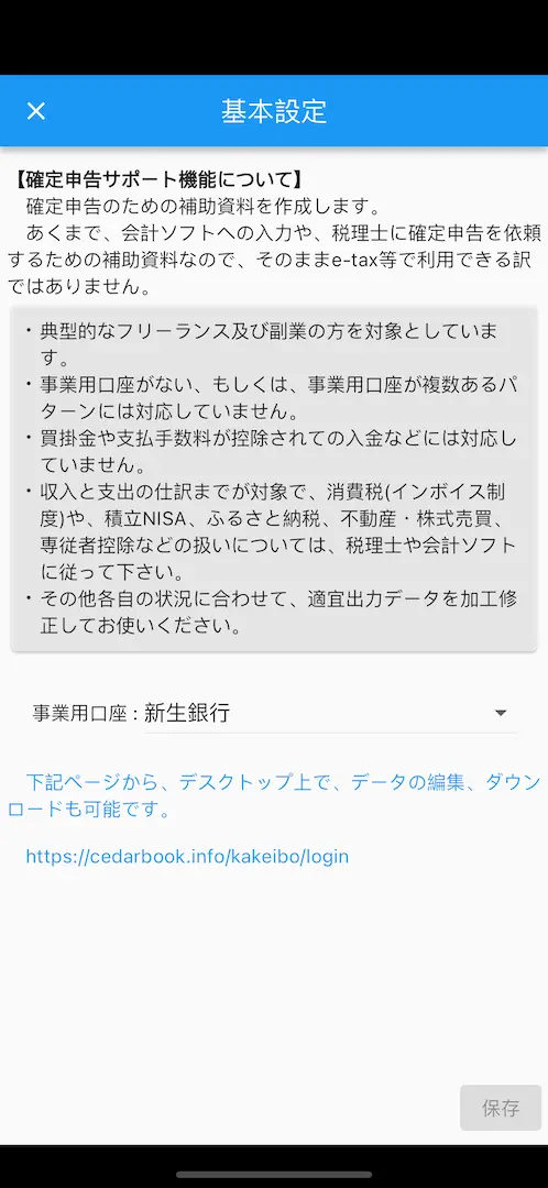 勘定科目設定