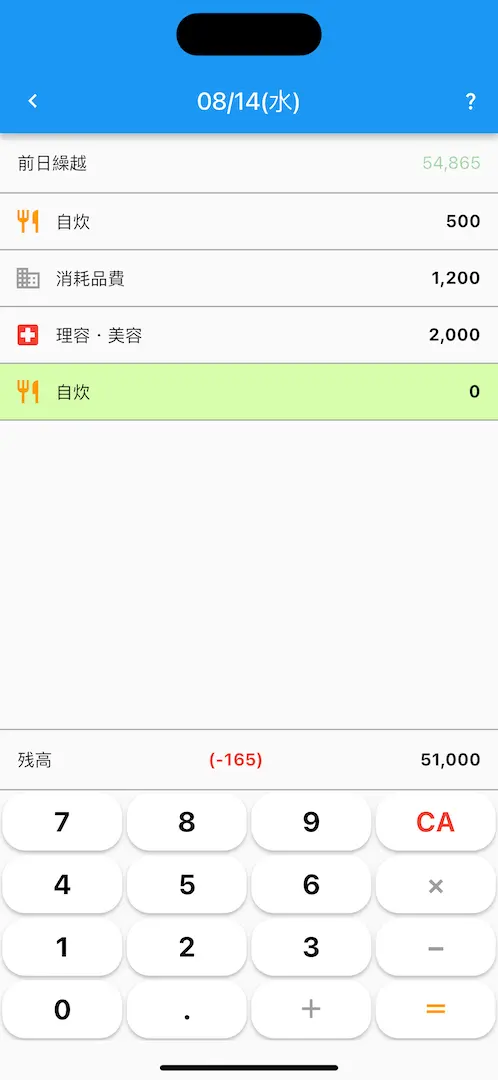現金入力