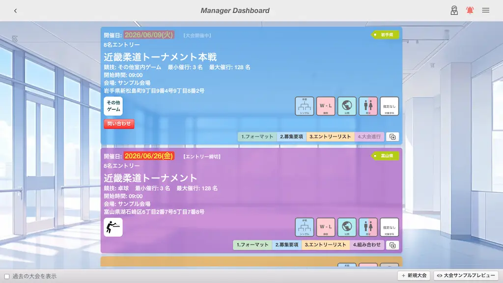 主催者ダッシュボード