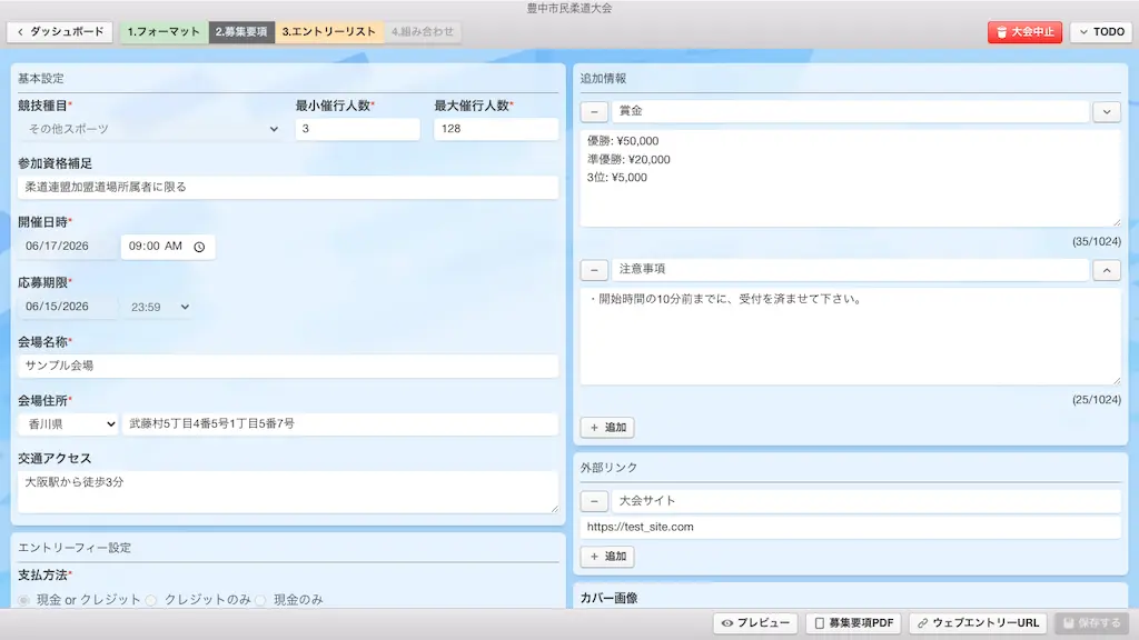 募集要項作成