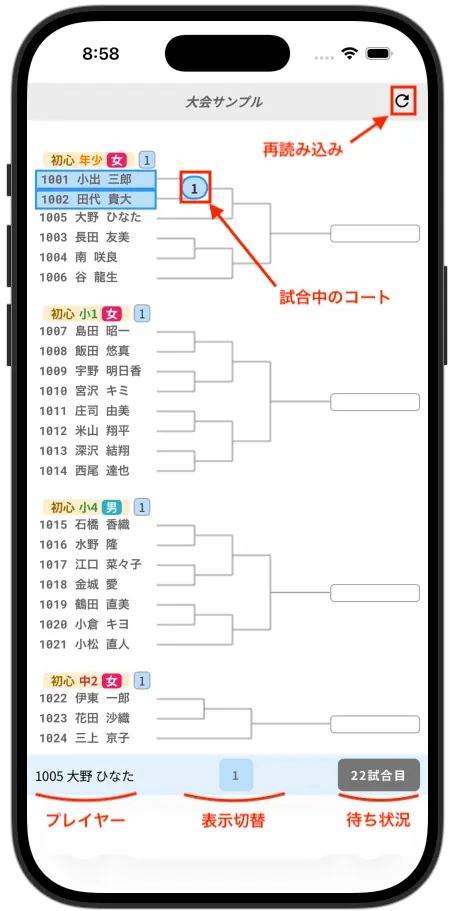 進行確認アプリ
