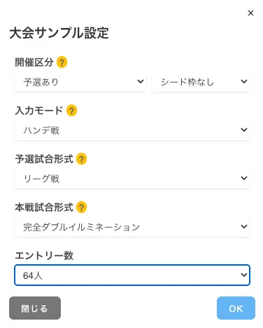 大会サンプル設定